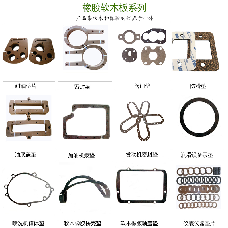 橡胶软木密封垫 软木防滑垫 摩擦垫片